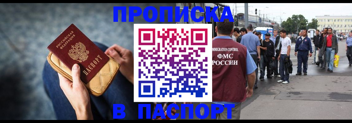 прописка законно в Кемеровской области