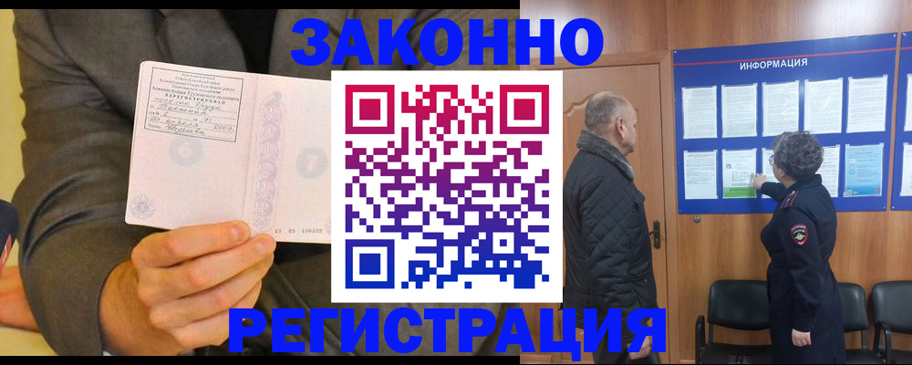 временная прописка в Кемеровской области