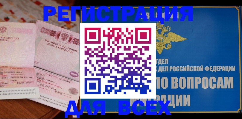 временная регистрация надежно в Кемеровской области