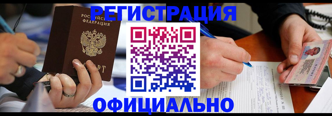 прописка в Кемеровской области